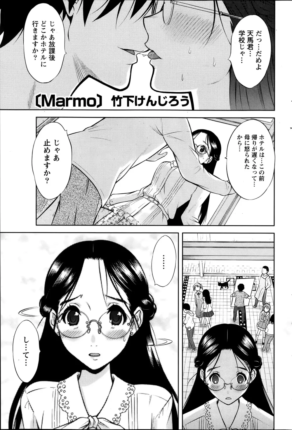 Marmo 全9話 Page.47