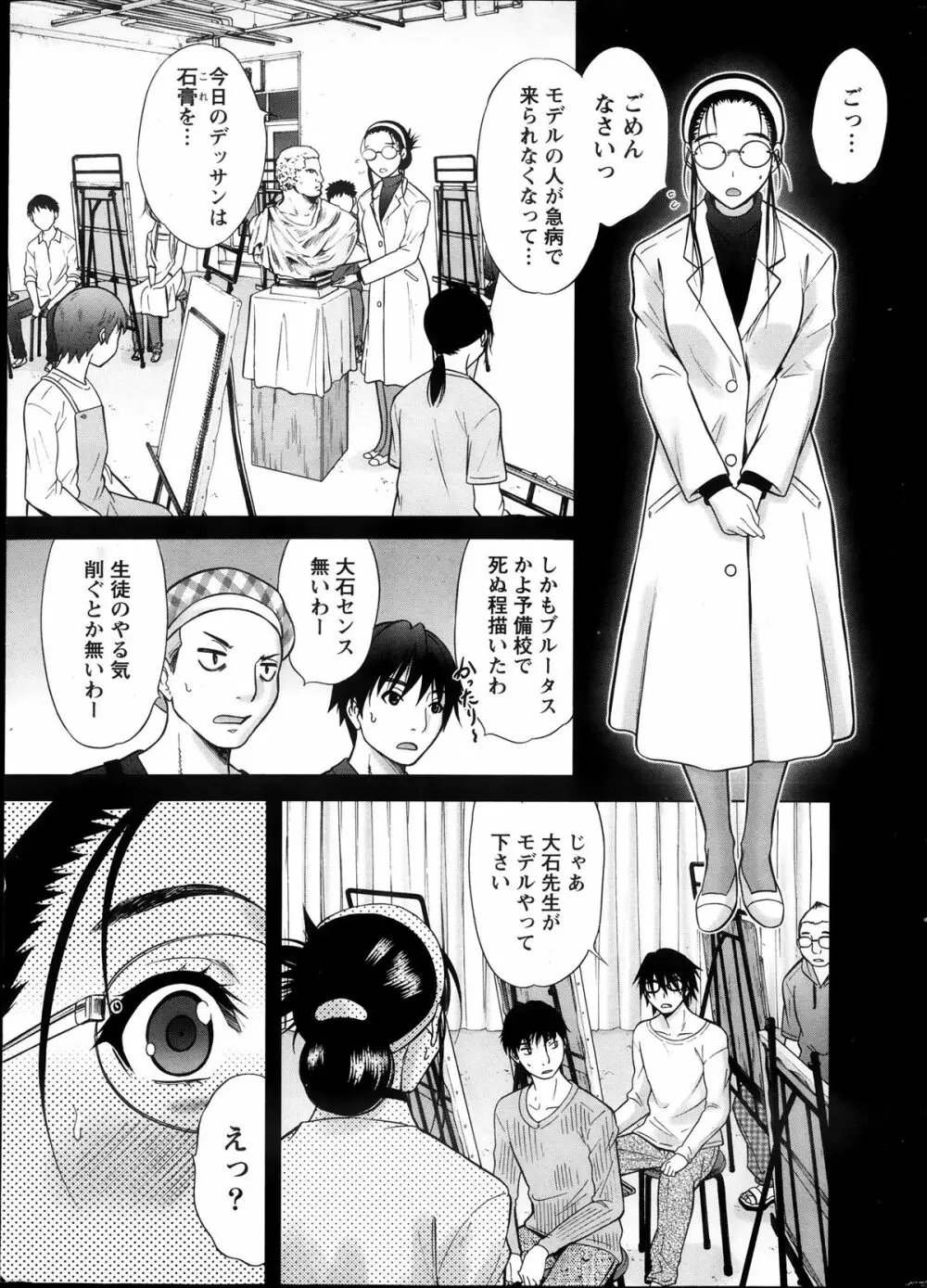 Marmo 全9話 Page.5
