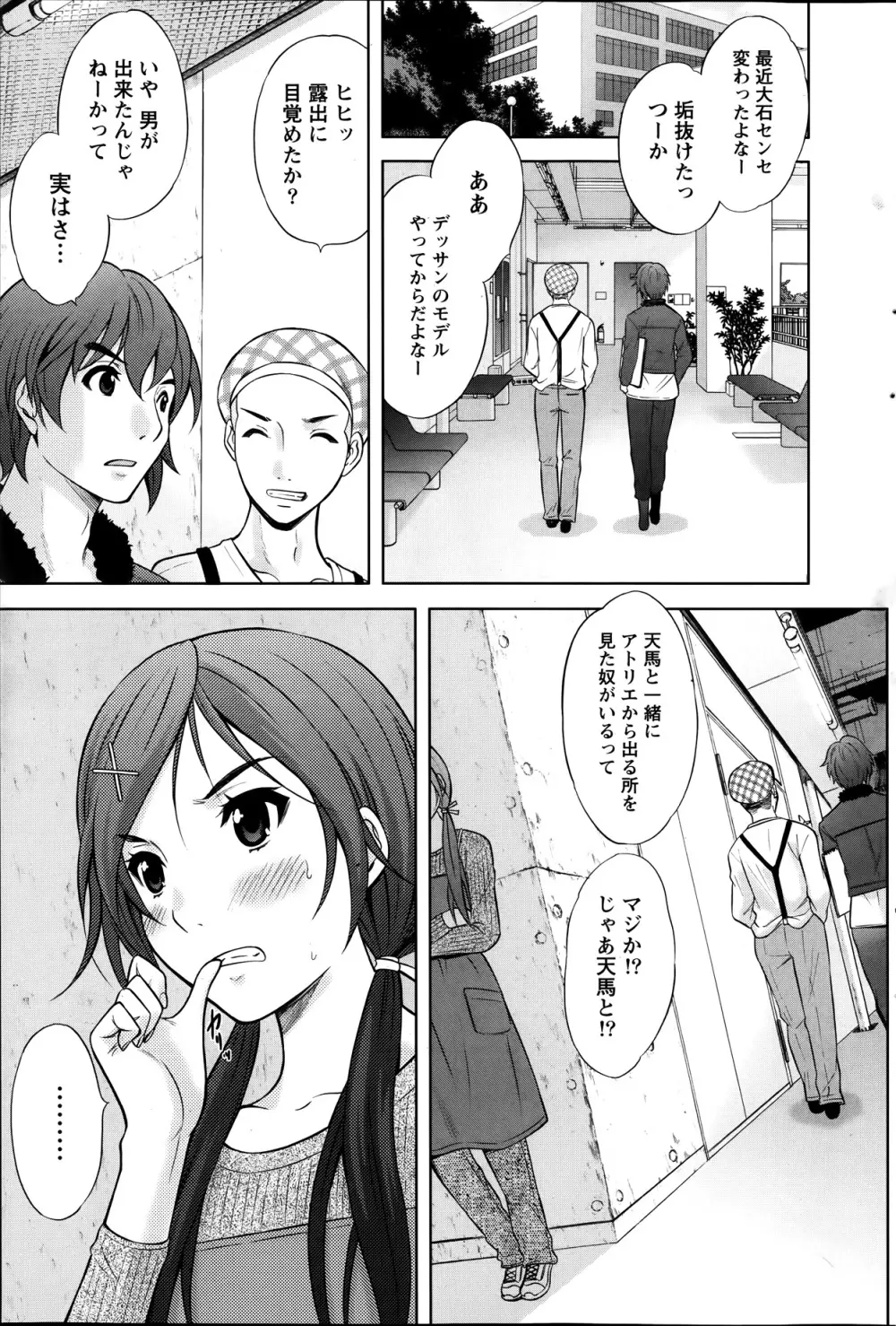 Marmo 全9話 Page.51