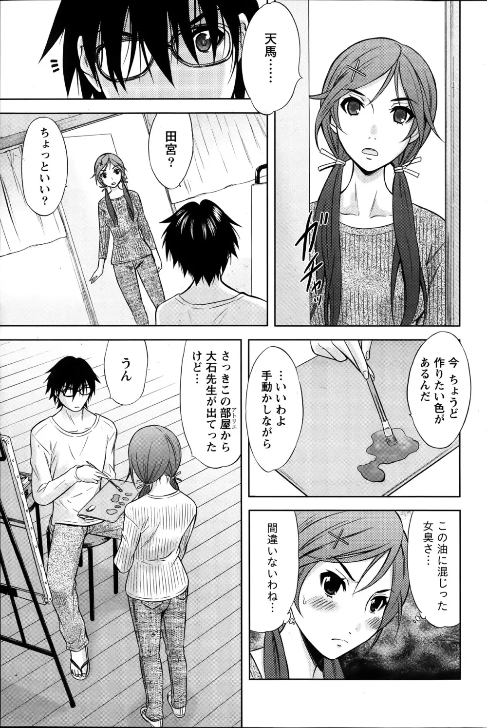 Marmo 全9話 Page.53