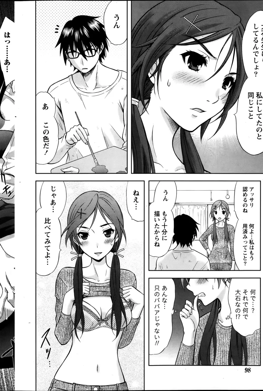 Marmo 全9話 Page.54
