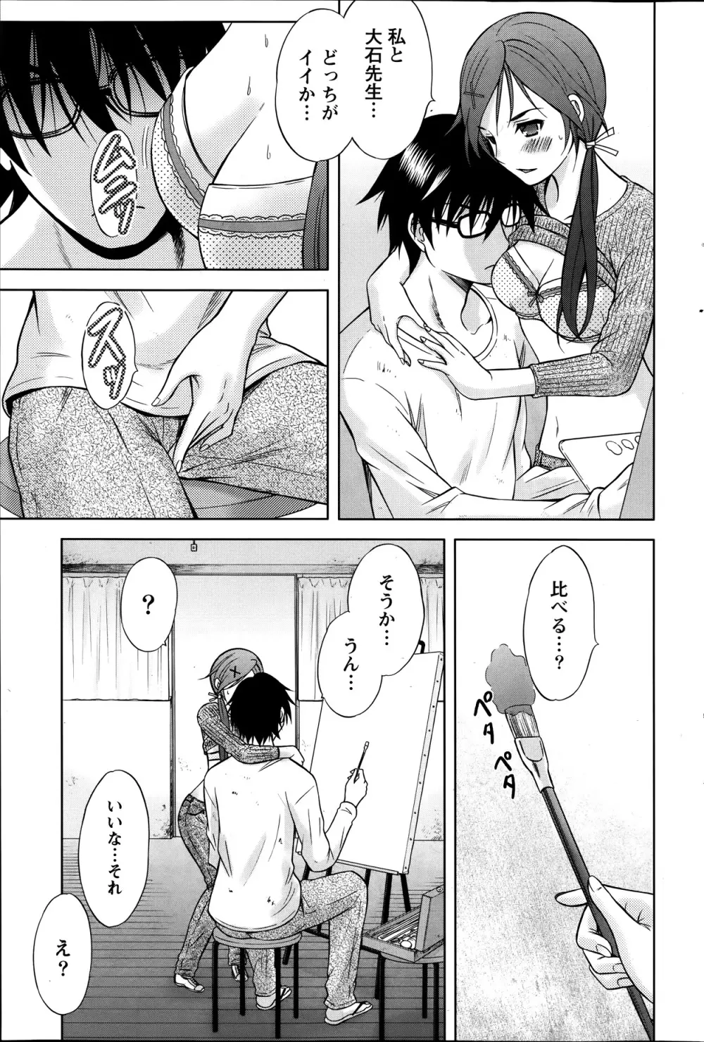 Marmo 全9話 Page.55