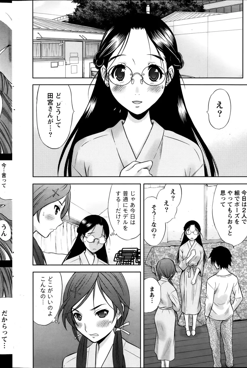 Marmo 全9話 Page.56