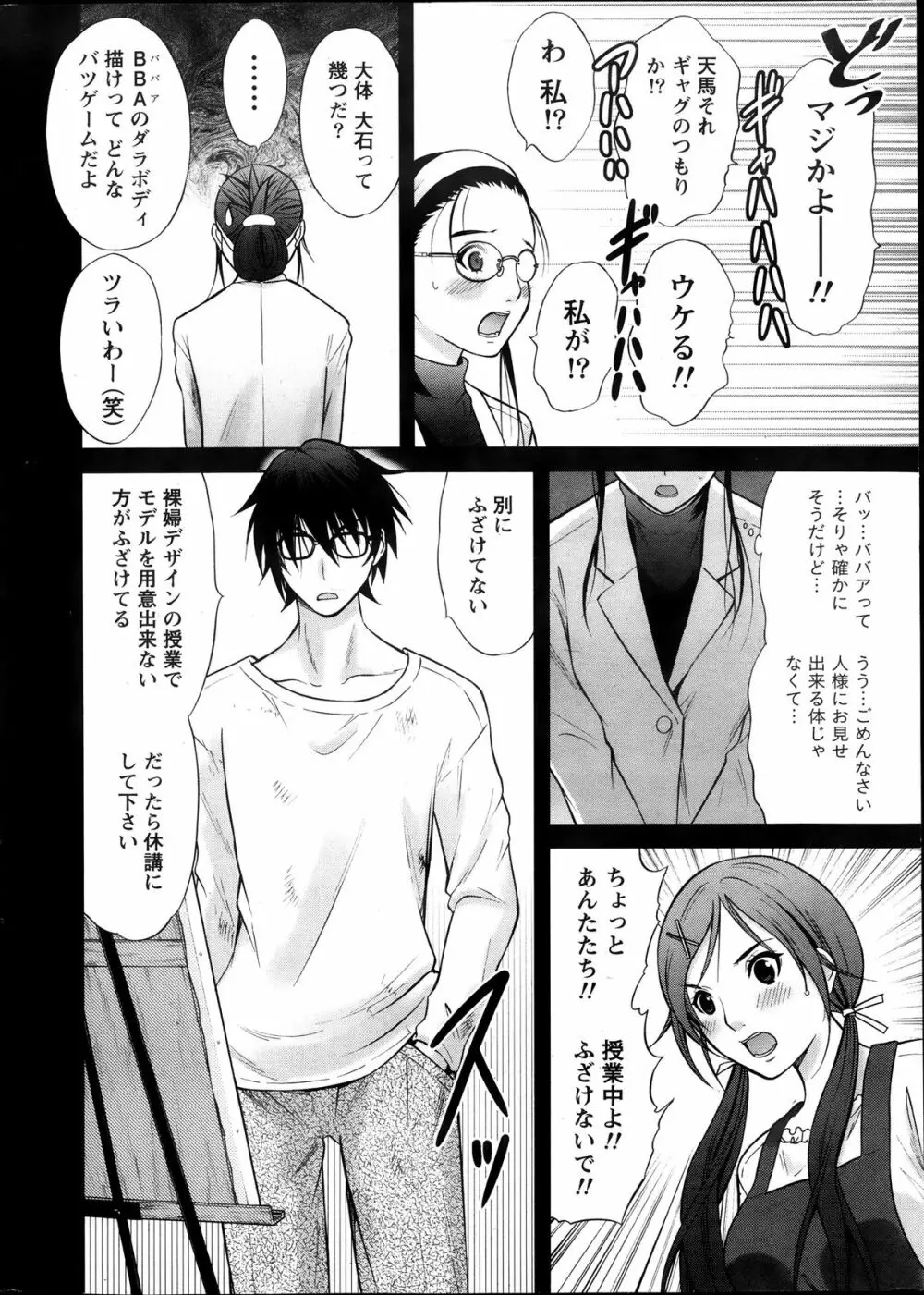 Marmo 全9話 Page.6