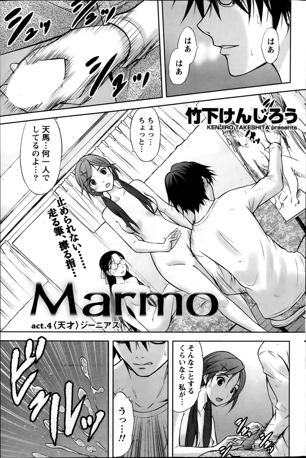 Marmo 全9話 Page.67