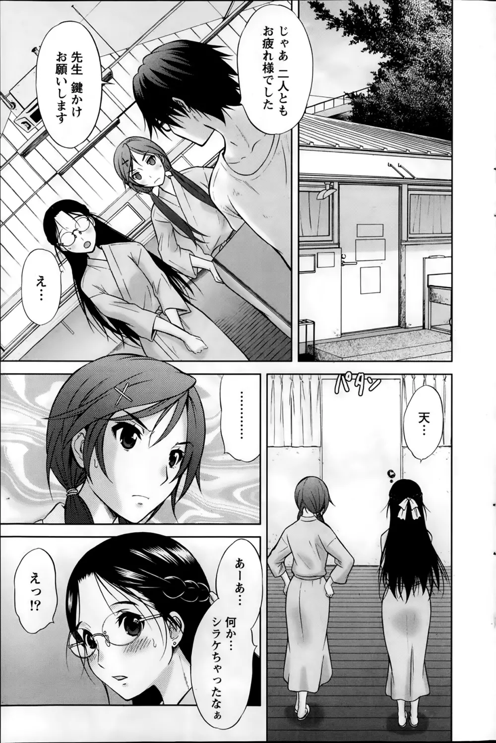Marmo 全9話 Page.69
