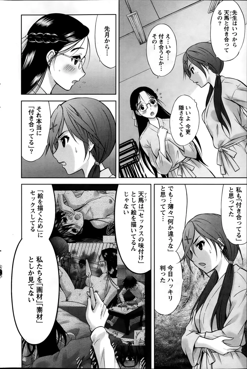 Marmo 全9話 Page.70