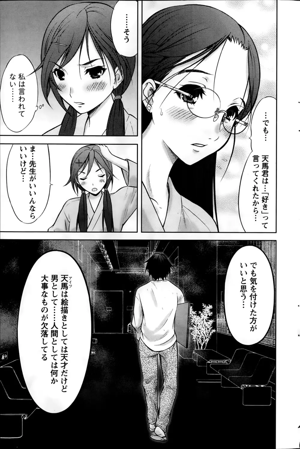 Marmo 全9話 Page.71