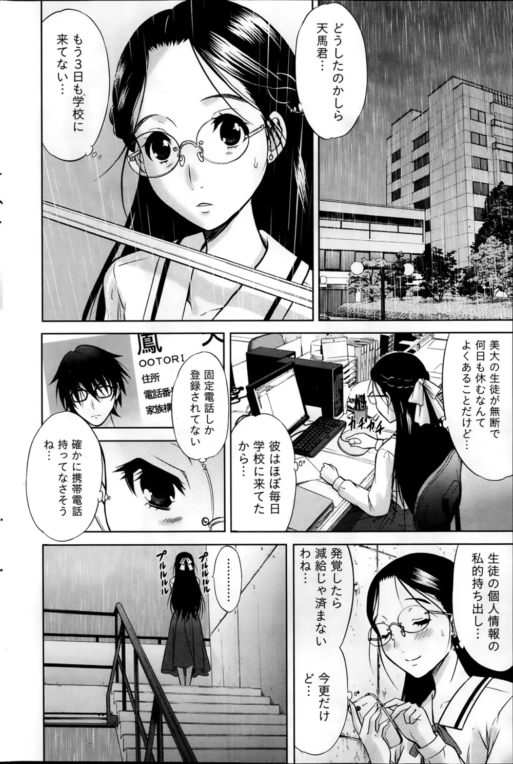 Marmo 全9話 Page.72
