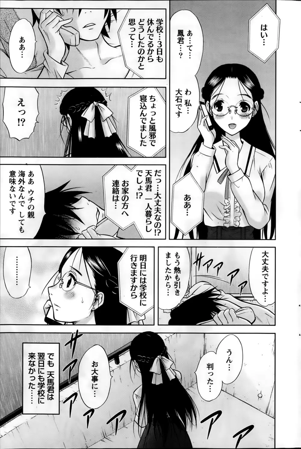 Marmo 全9話 Page.73