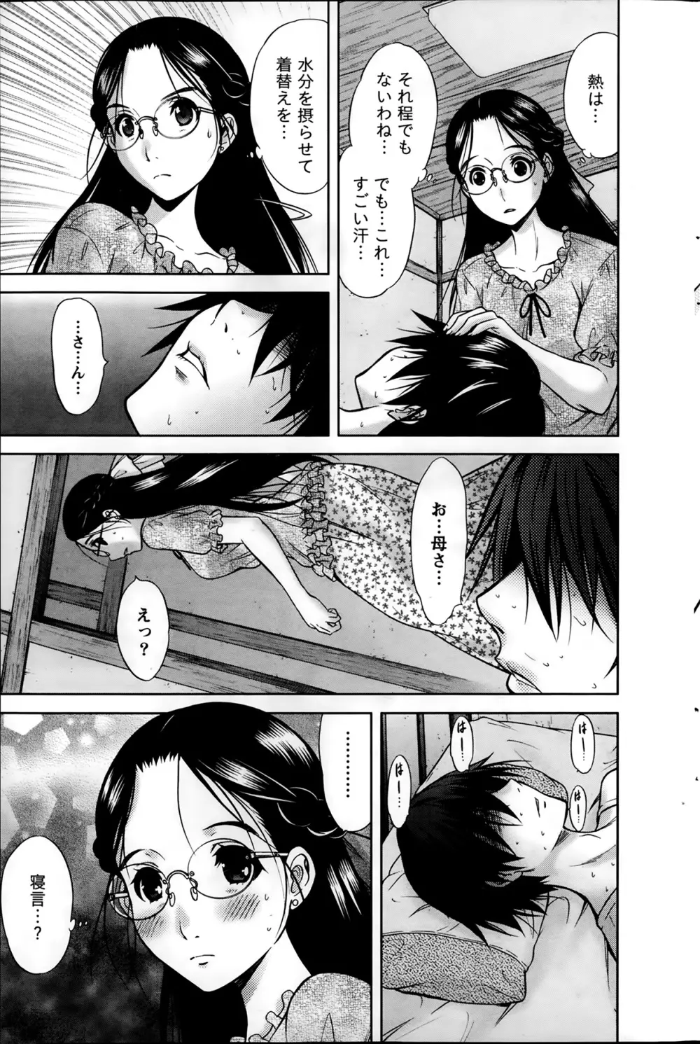 Marmo 全9話 Page.77