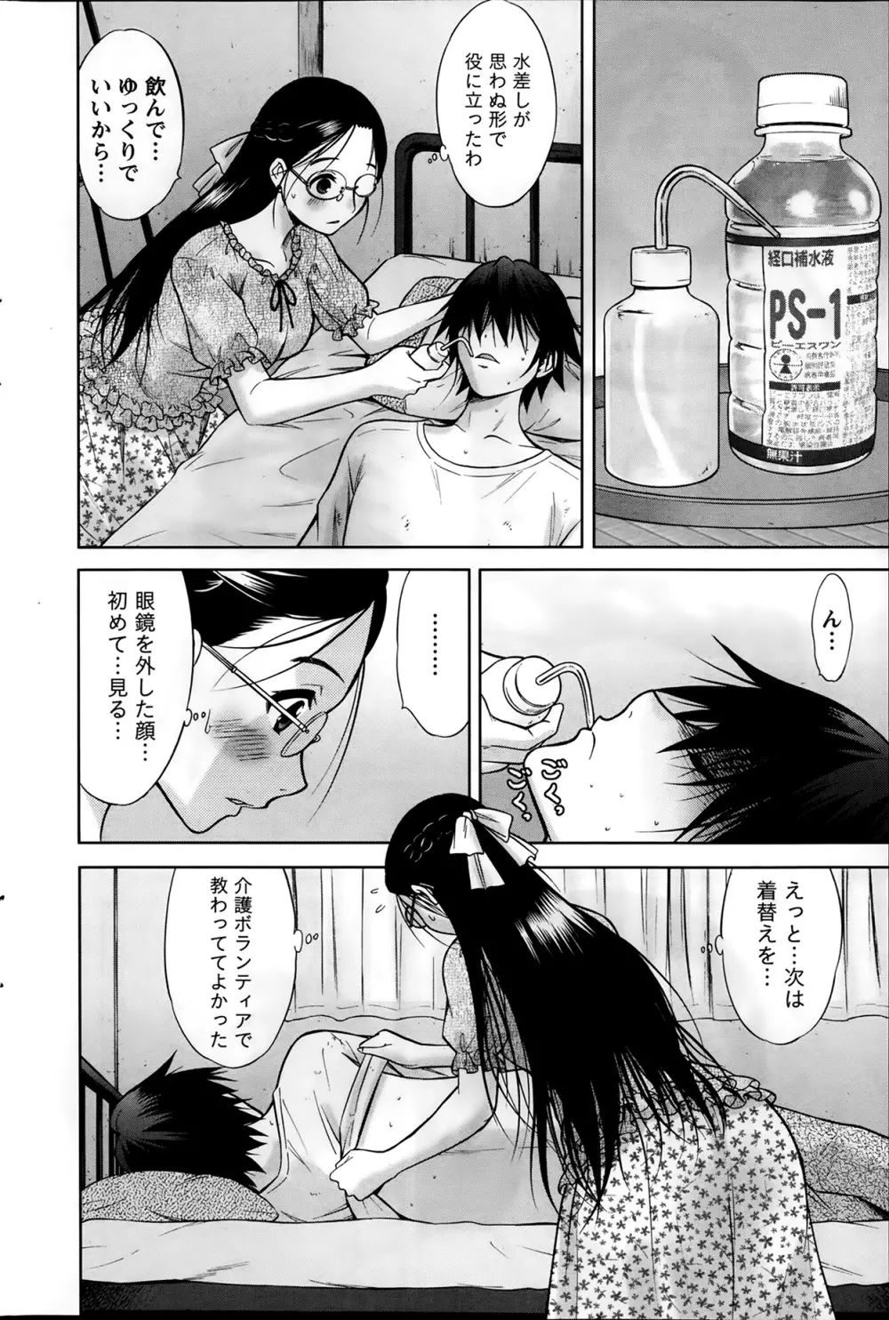 Marmo 全9話 Page.78