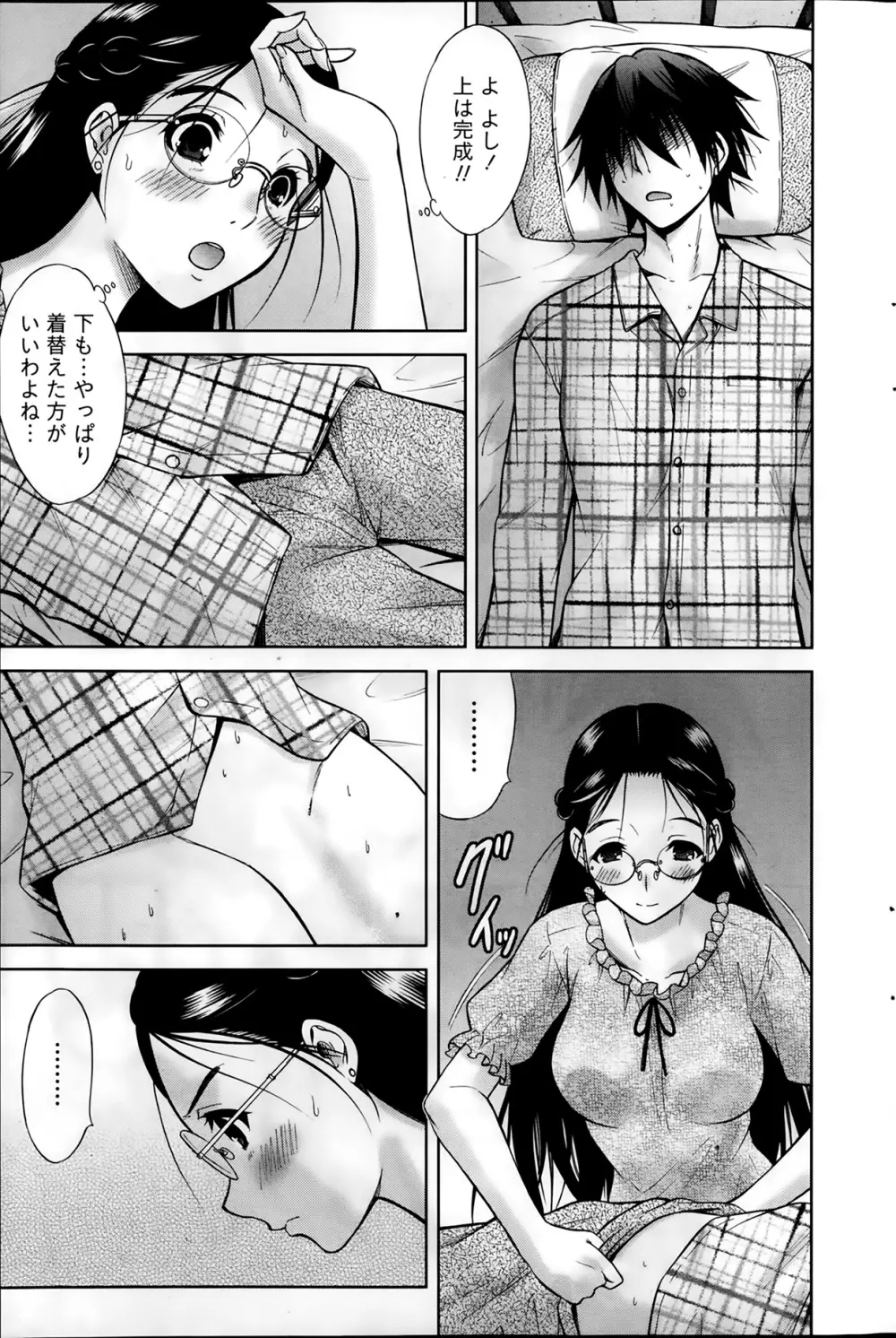 Marmo 全9話 Page.79