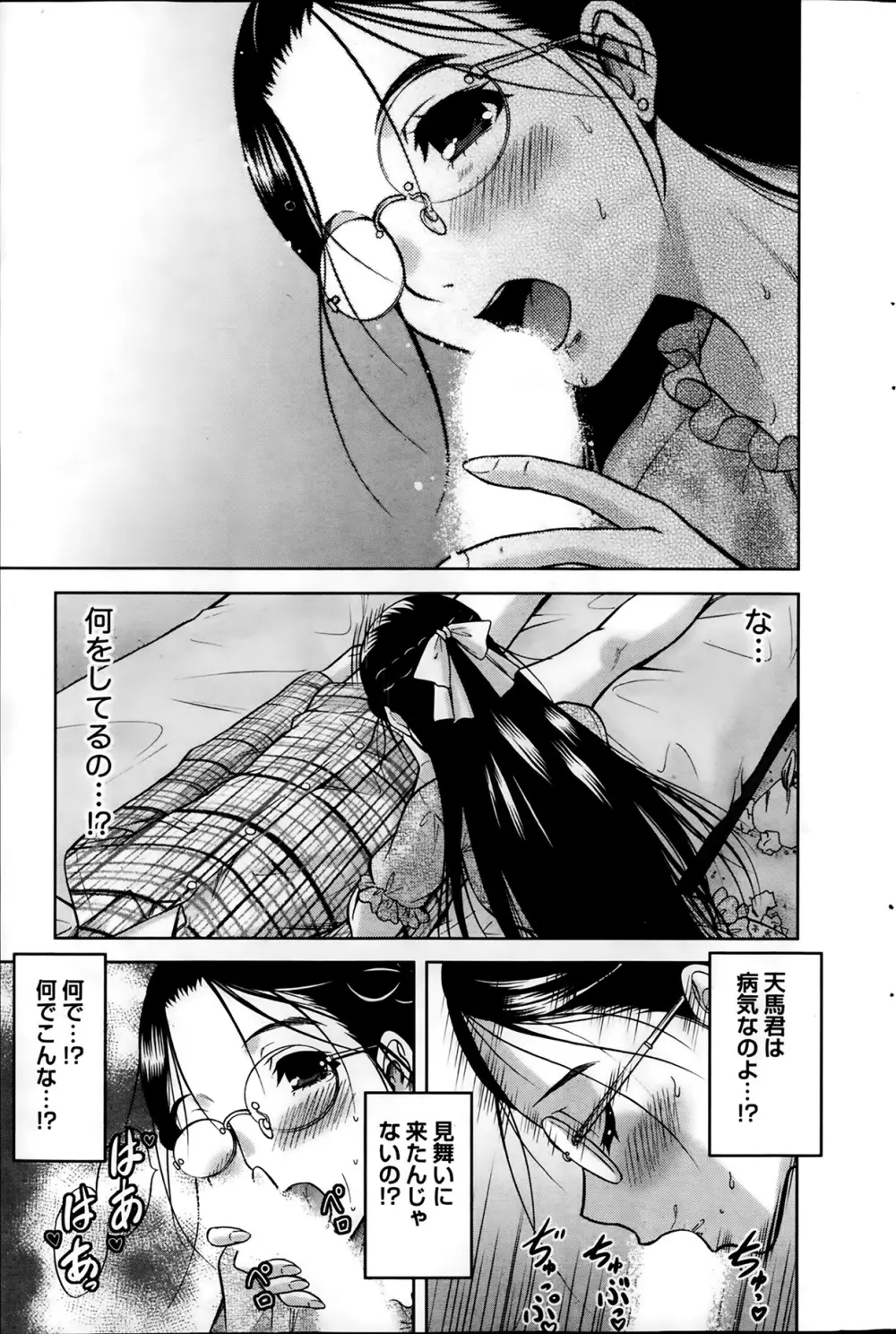 Marmo 全9話 Page.81