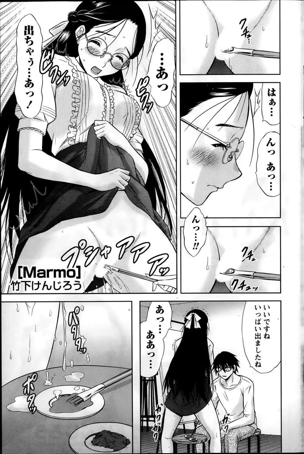 Marmo 全9話 Page.87