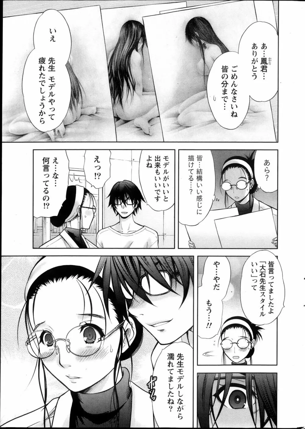 Marmo 全9話 Page.9