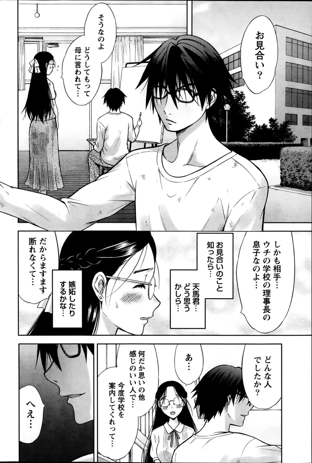 Marmo 全9話 Page.92