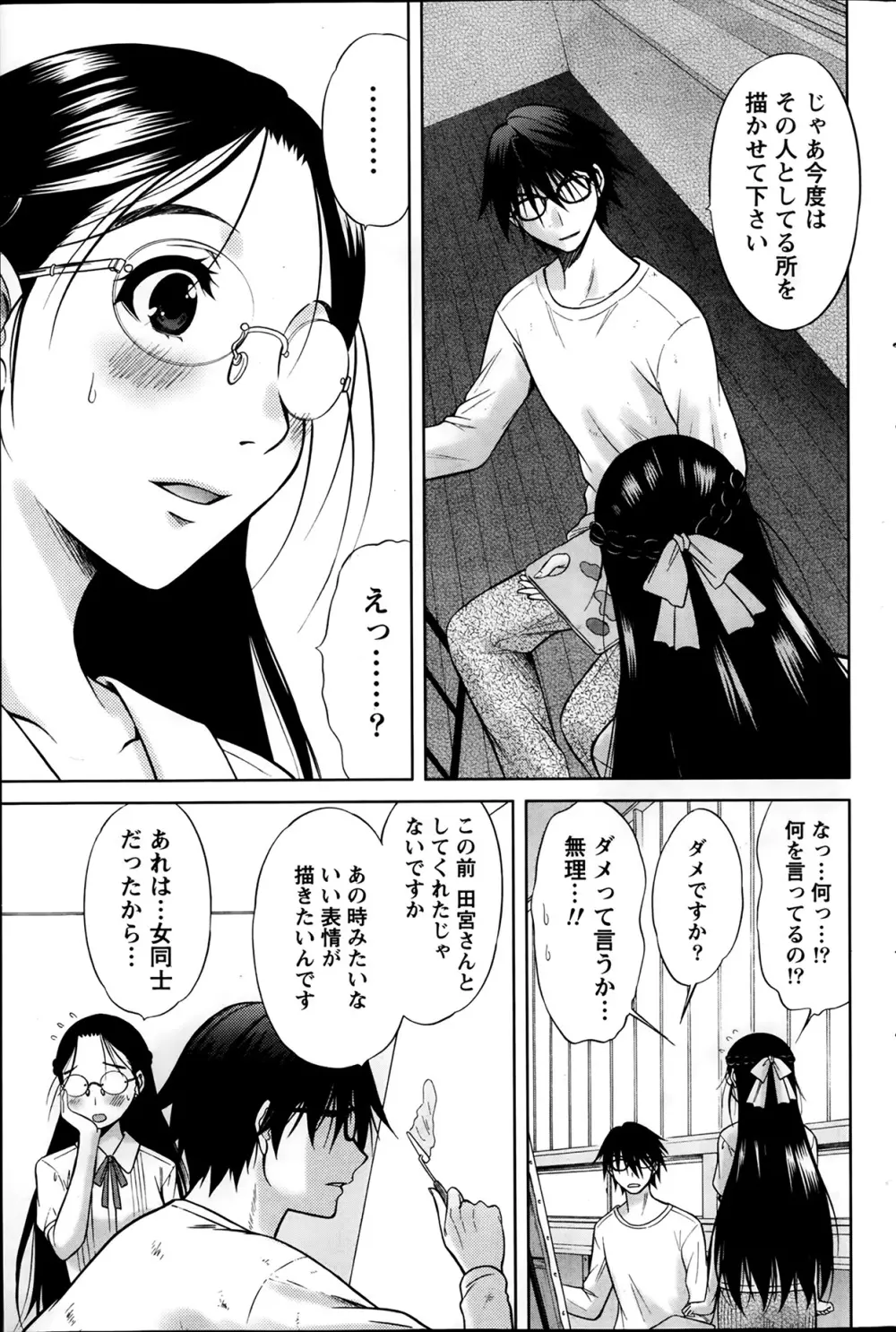 Marmo 全9話 Page.93