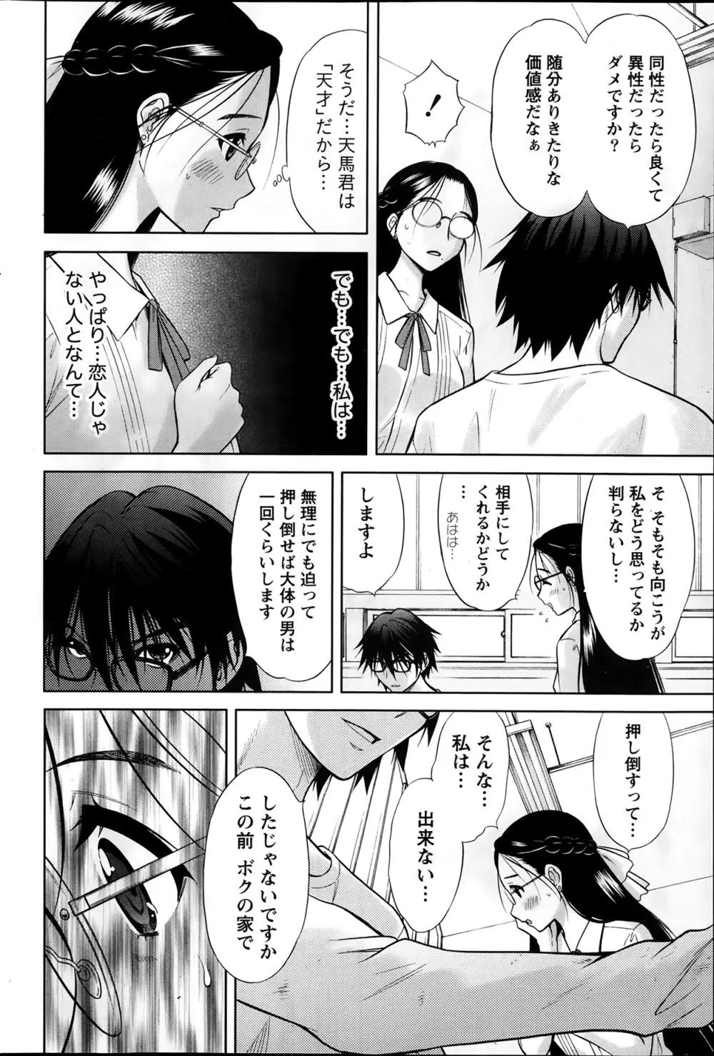 Marmo 全9話 Page.94
