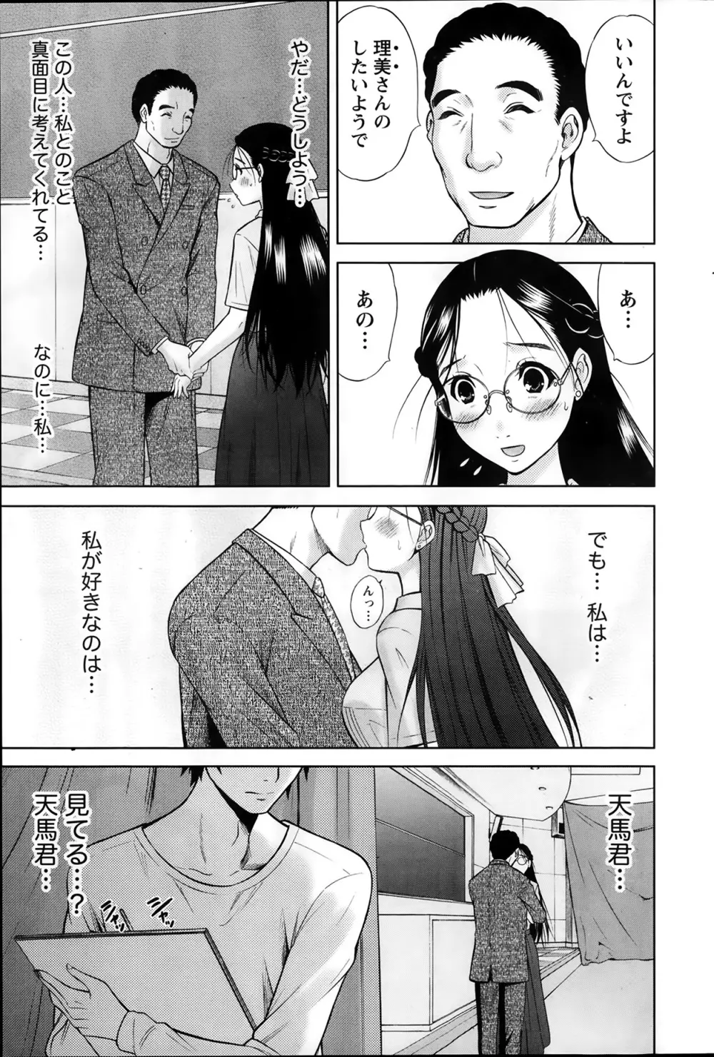 Marmo 全9話 Page.97