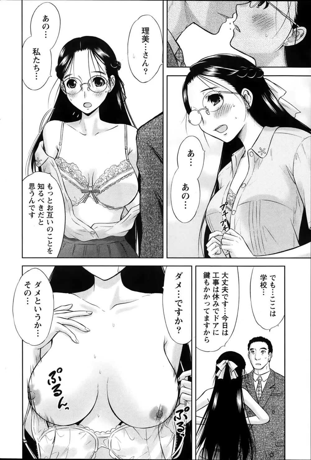 Marmo 全9話 Page.98