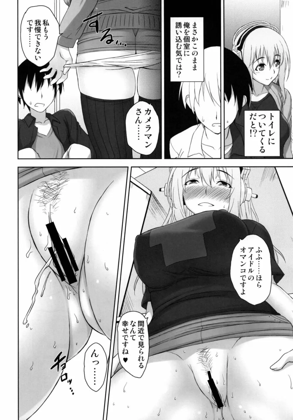 ドエスニコミ Page.13