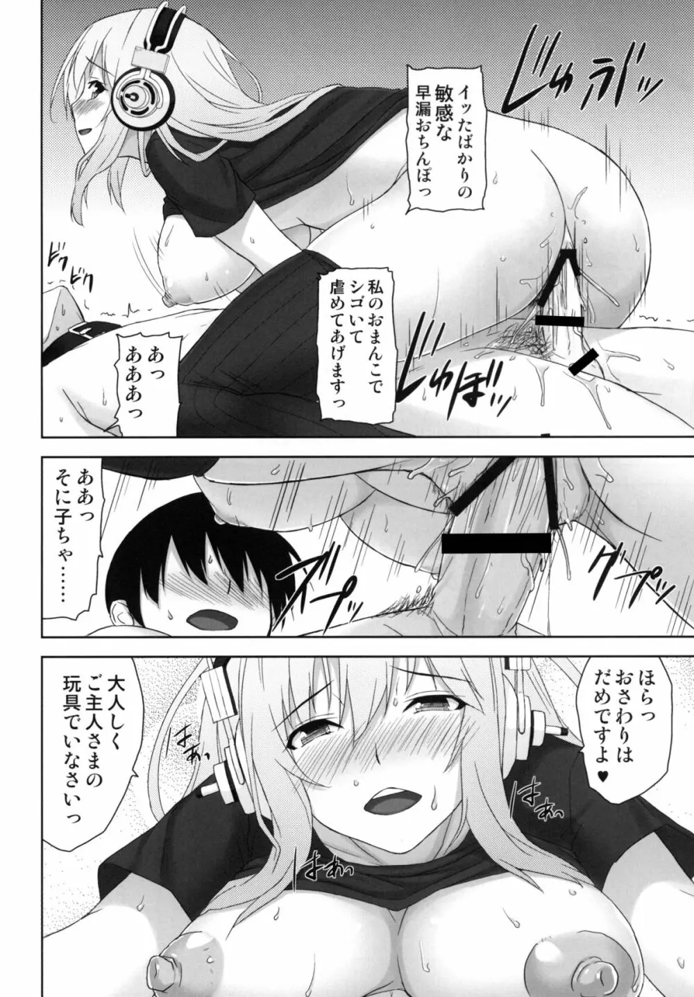 ドエスニコミ Page.19