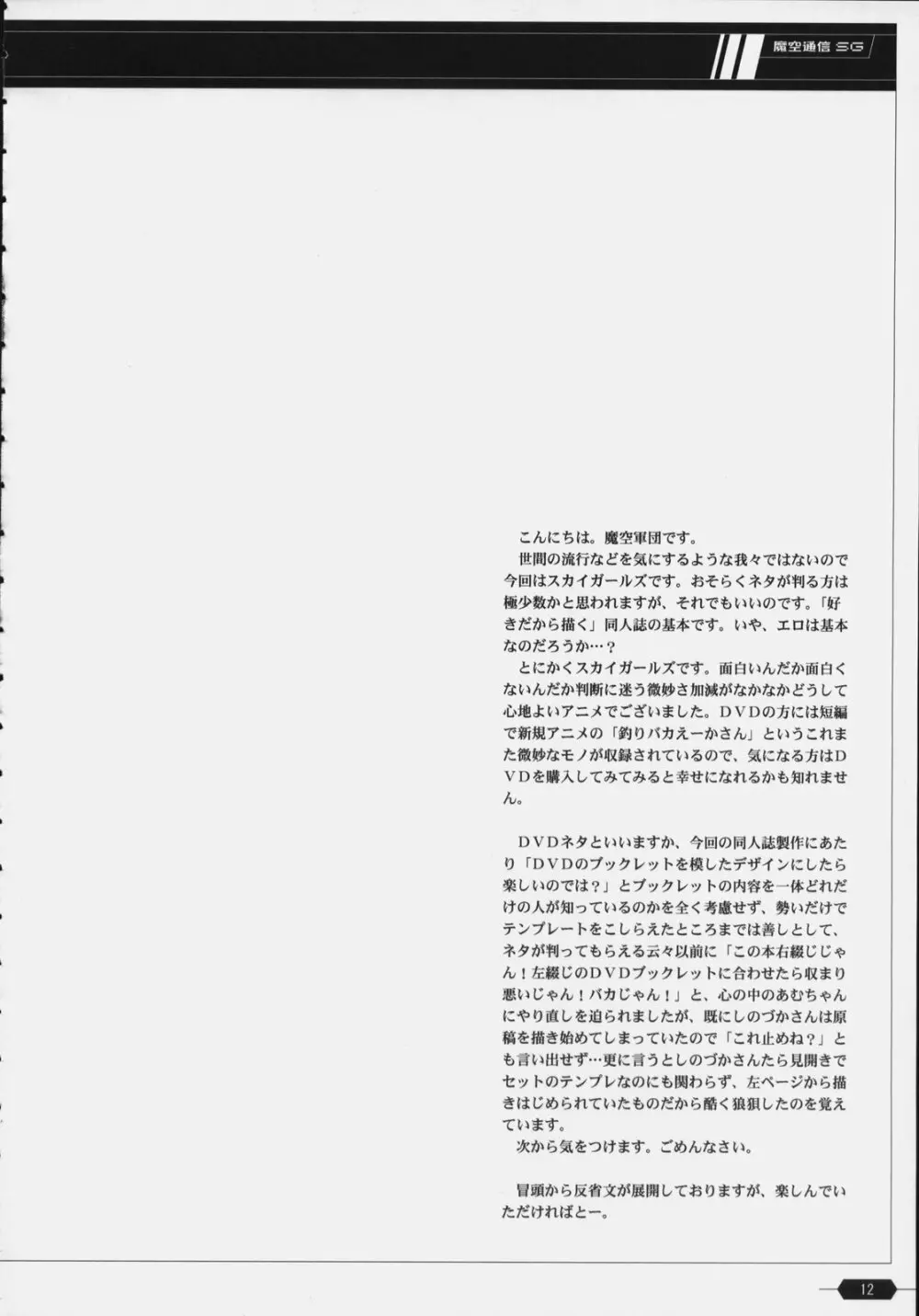 魔空通信SG Page.11