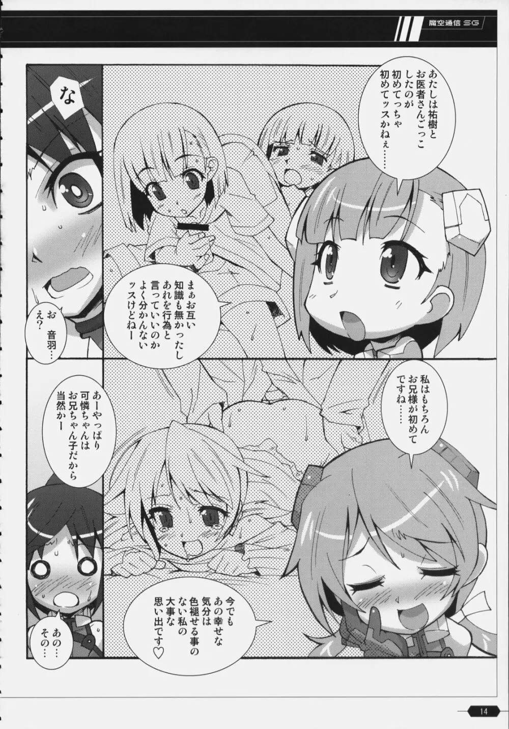魔空通信SG Page.13