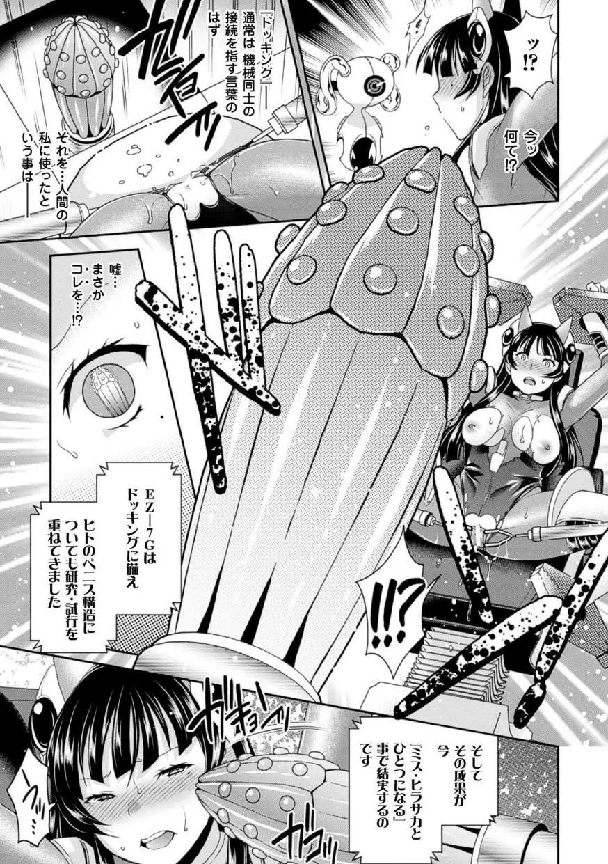 機械姦で悶絶イキ地獄! Vol.1 Page.16