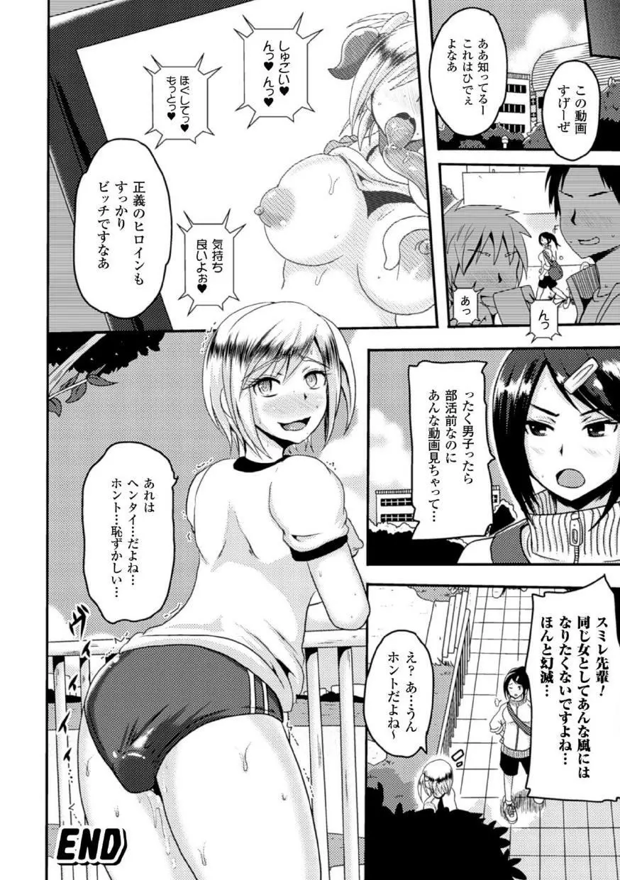 機械姦で悶絶イキ地獄! Vol.1 Page.47