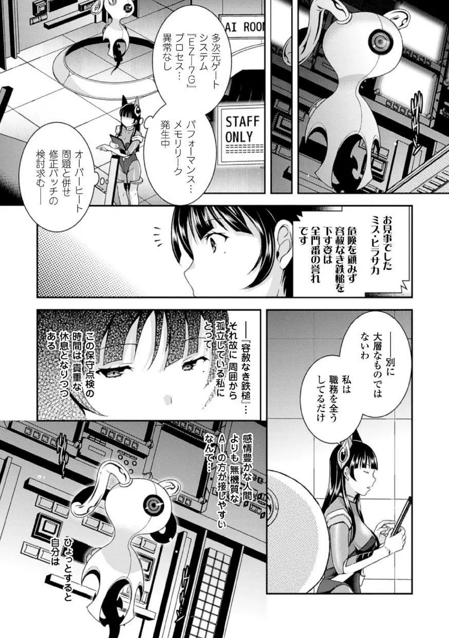 機械姦で悶絶イキ地獄! Vol.1 Page.5