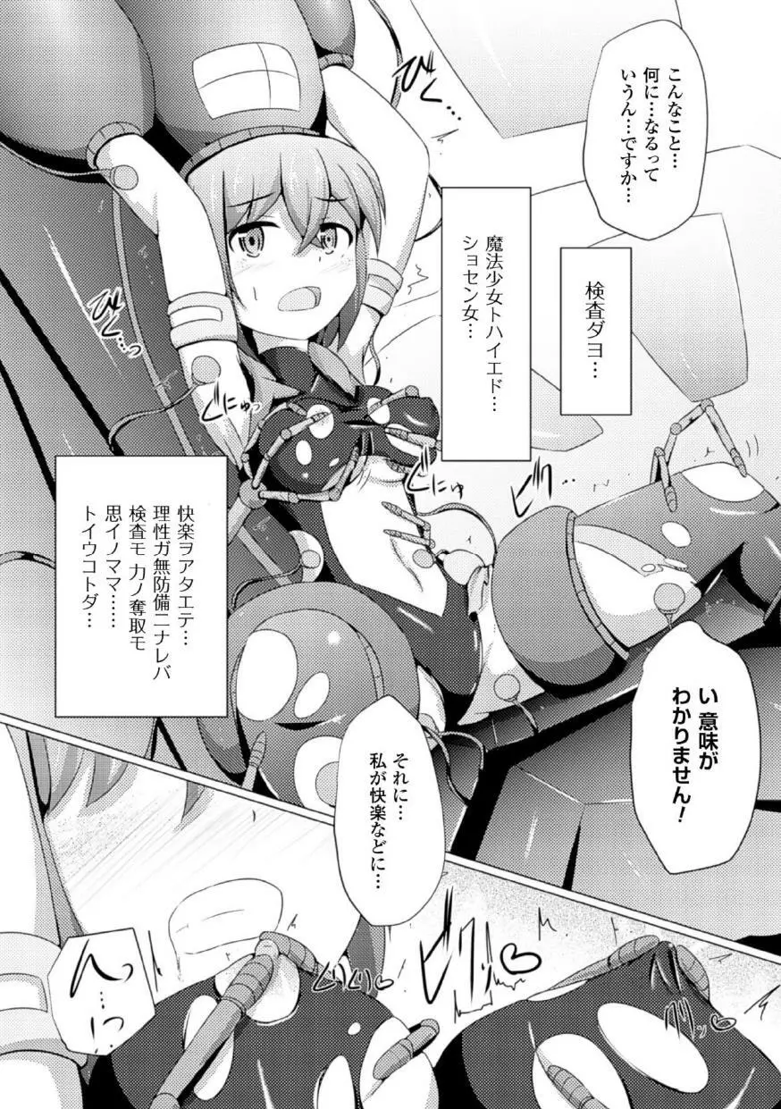 機械姦で悶絶イキ地獄! Vol.1 Page.51