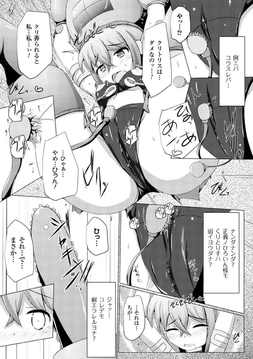 機械姦で悶絶イキ地獄! Vol.1 Page.54