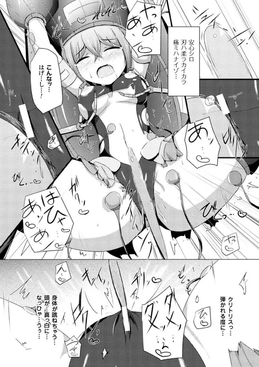 機械姦で悶絶イキ地獄! Vol.1 Page.55