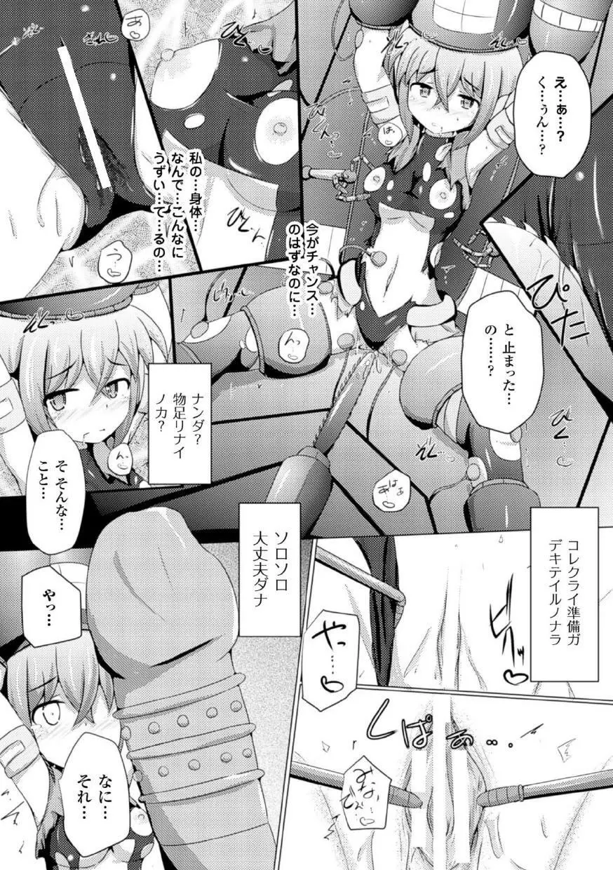 機械姦で悶絶イキ地獄! Vol.1 Page.57