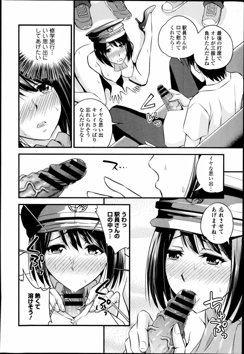 おもてなし駅弁列車 第1-2章 Page.36