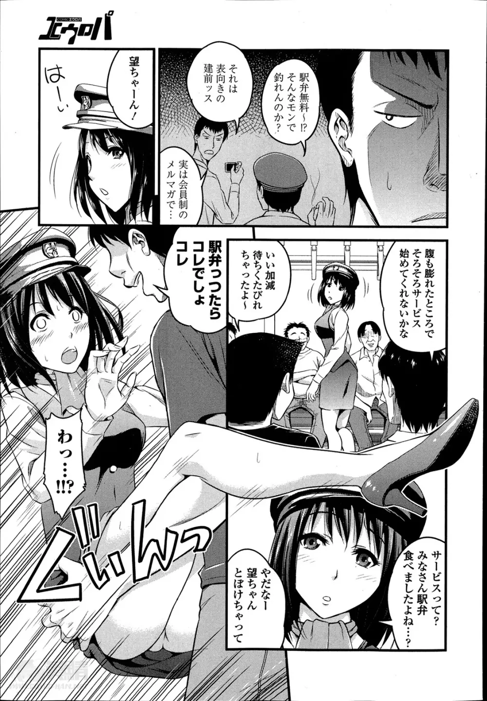 おもてなし駅弁列車 第1-2章 Page.5