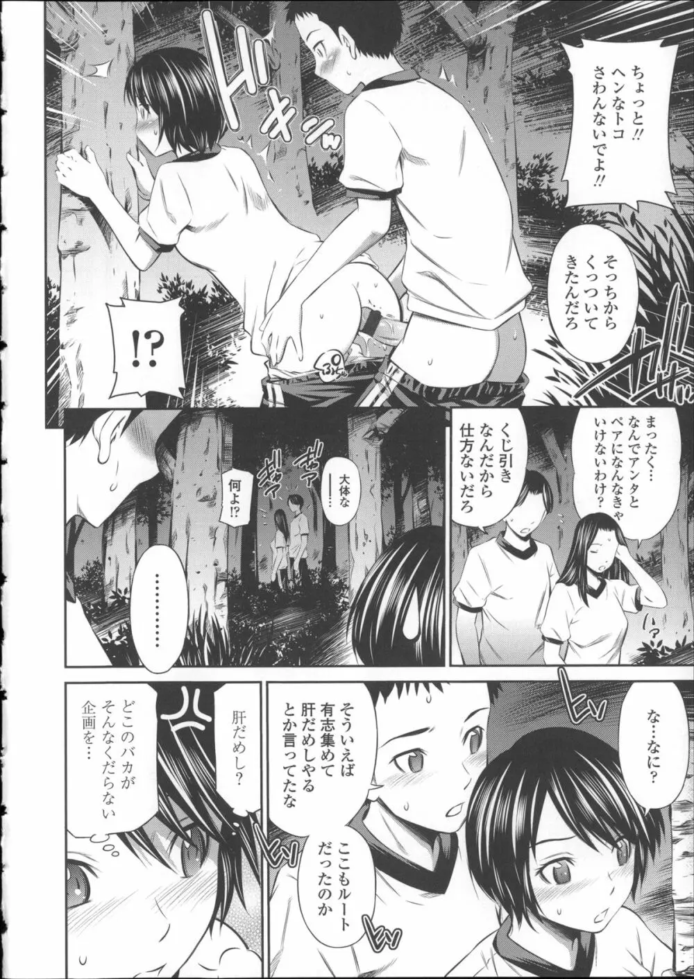 極太いんさぁと Page.142