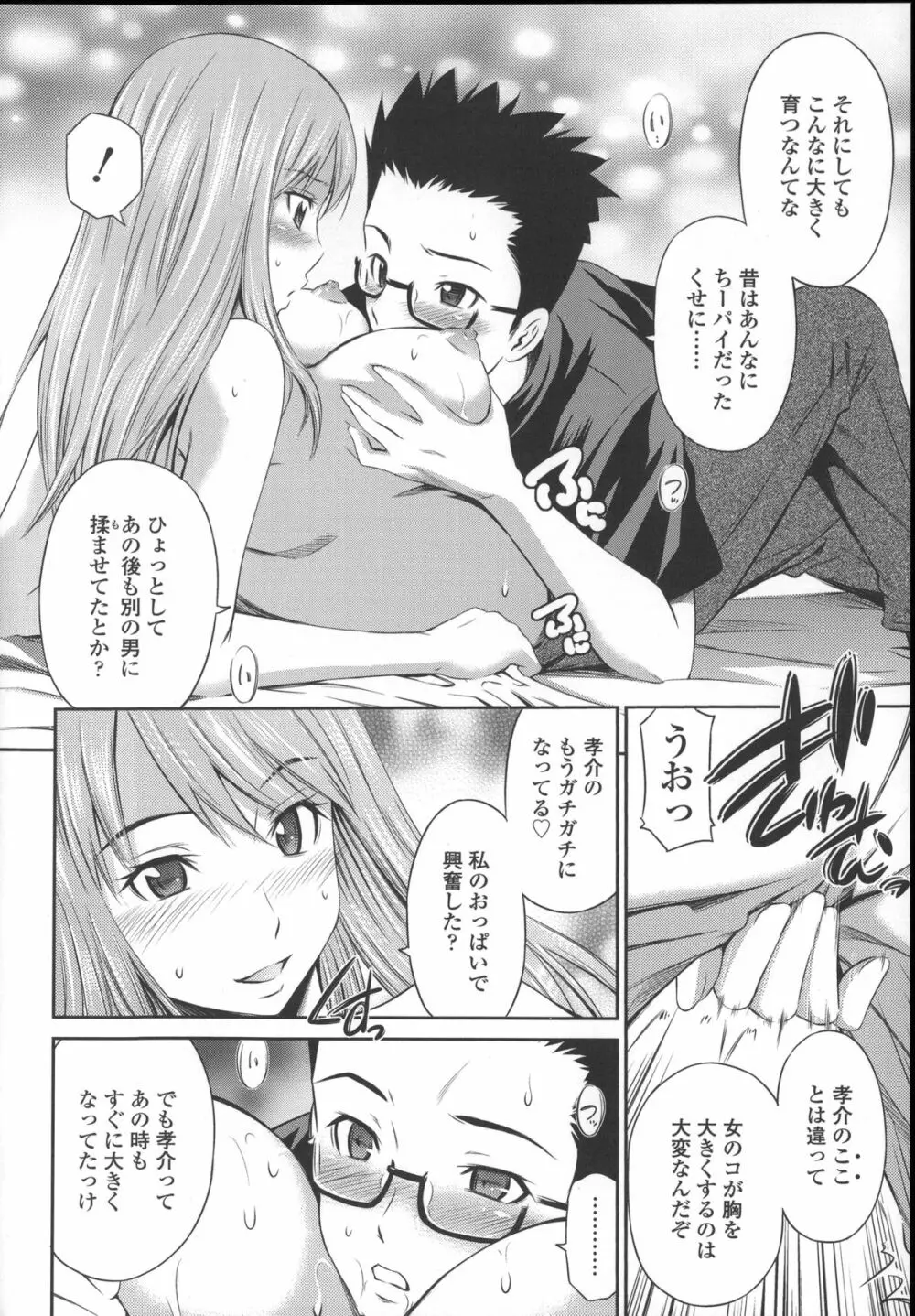 極太いんさぁと Page.166