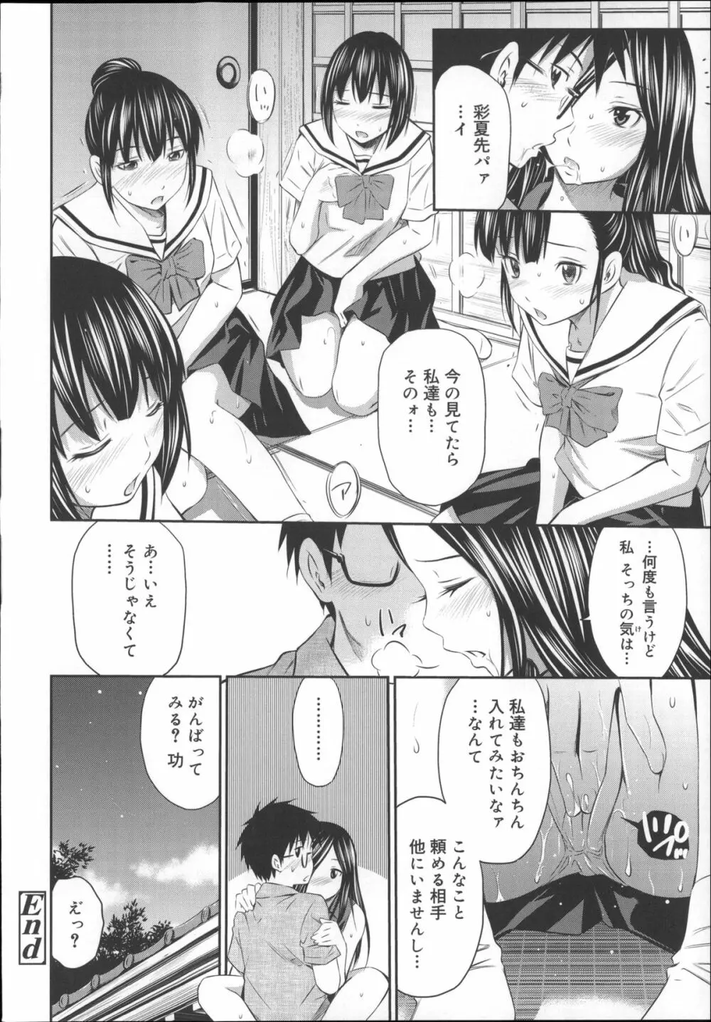 極太いんさぁと Page.208