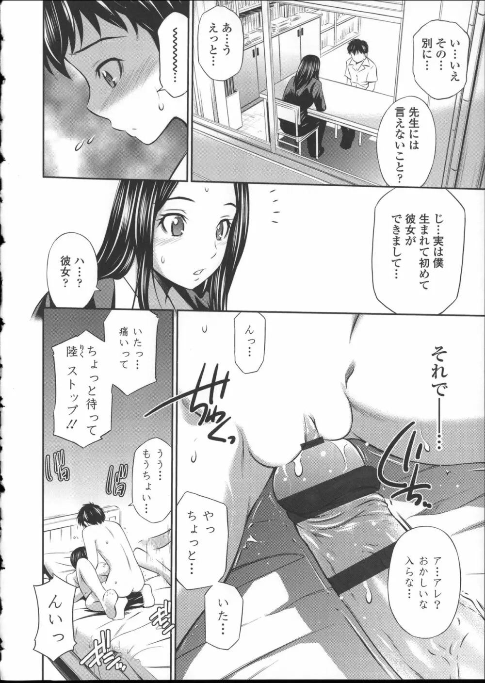 極太いんさぁと Page.88