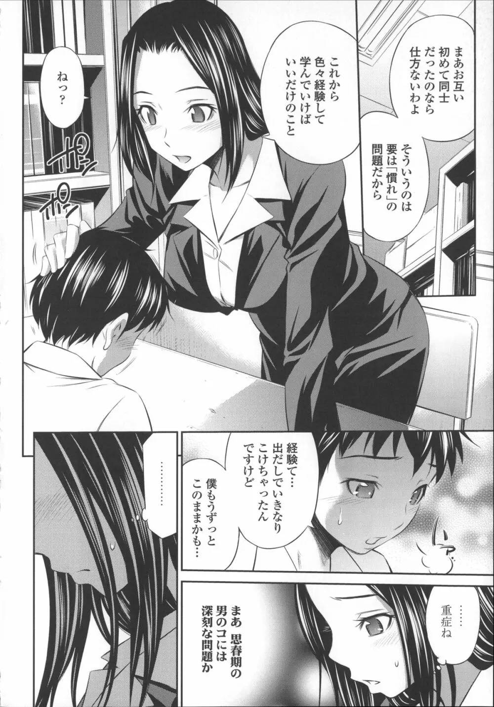 極太いんさぁと Page.90