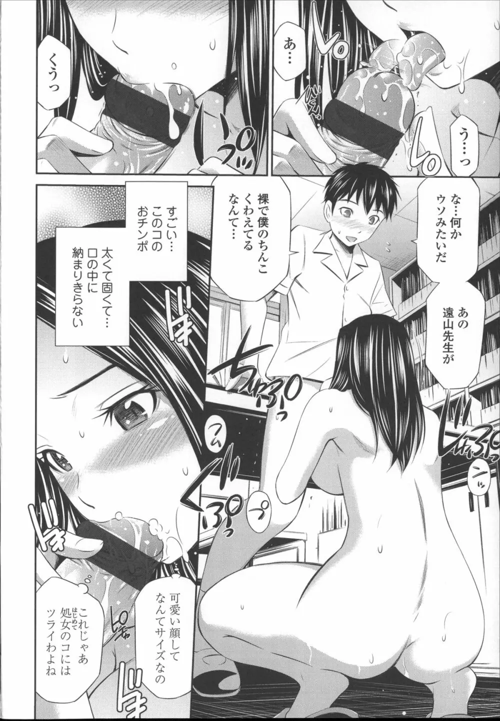 極太いんさぁと Page.98