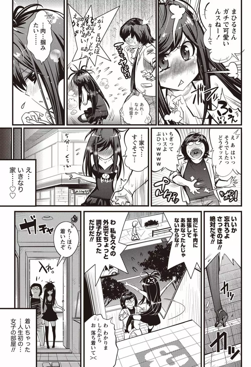 恋ごもり 第1-5章 Page.12