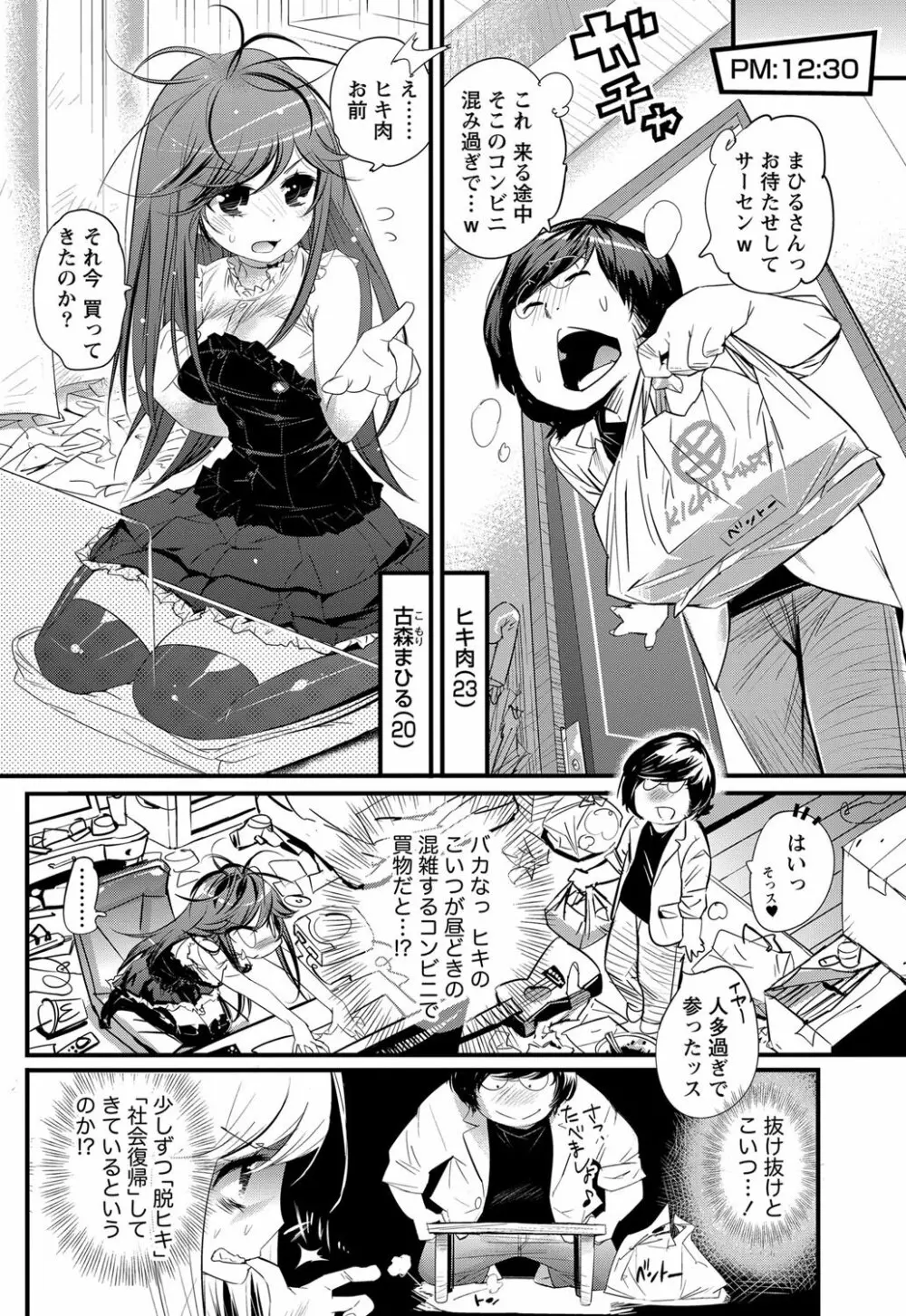 恋ごもり 第1-5章 Page.23