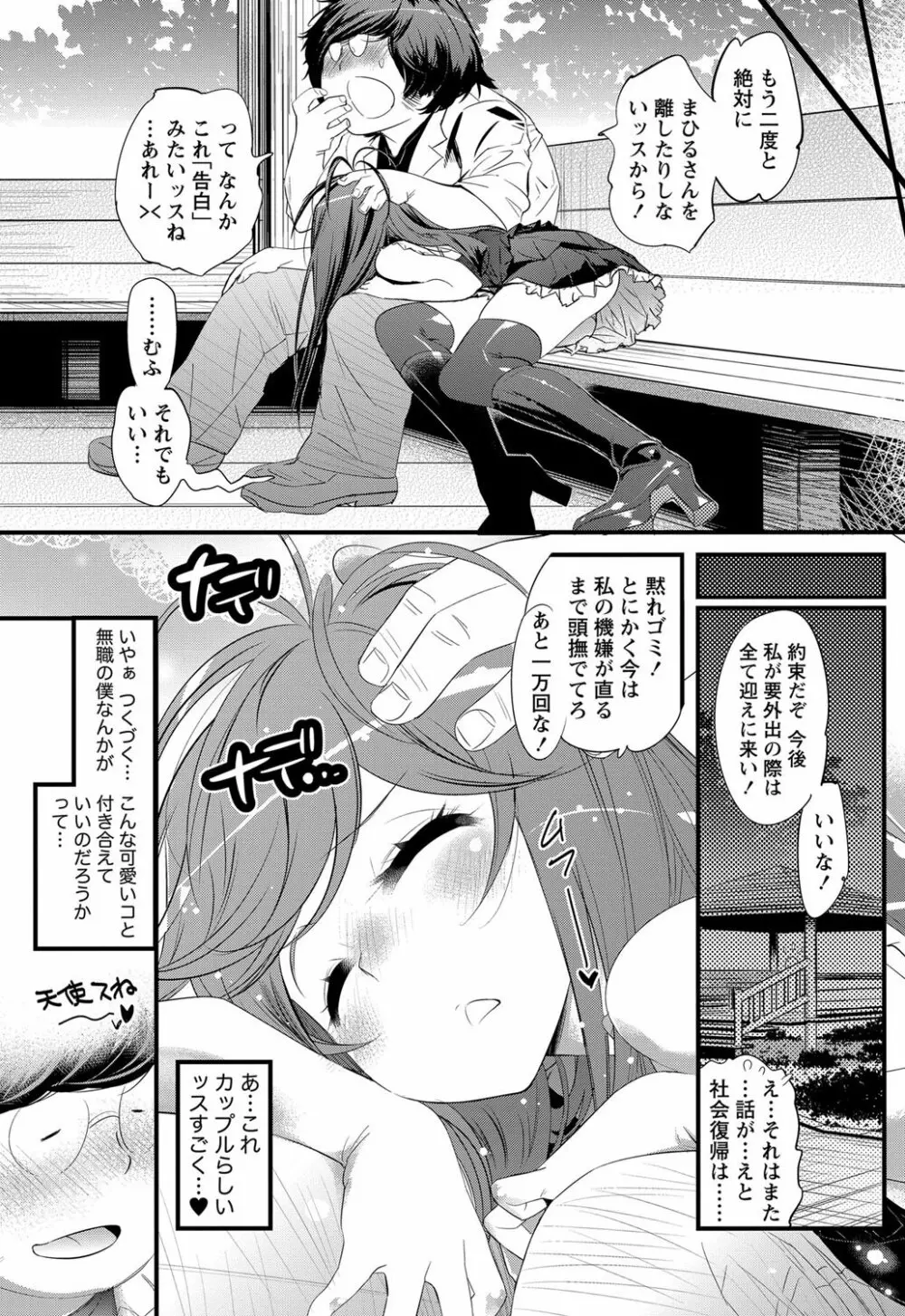 恋ごもり 第1-5章 Page.30