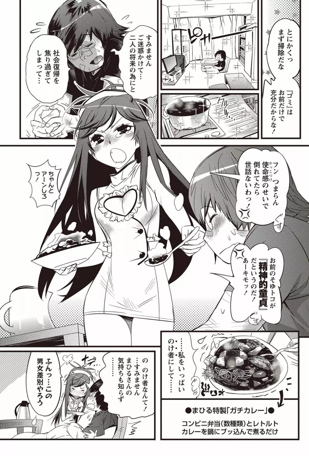 恋ごもり 第1-5章 Page.50