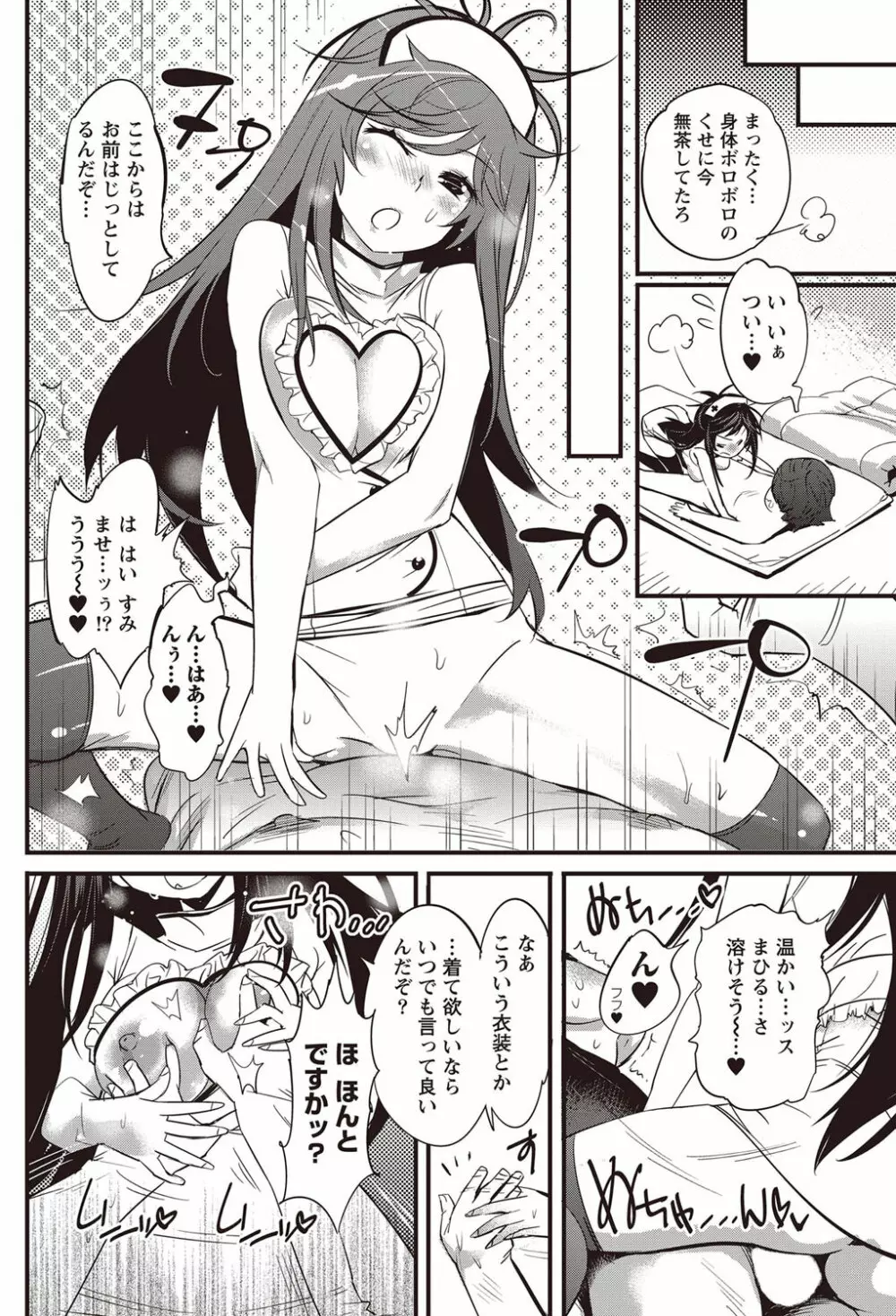 恋ごもり 第1-5章 Page.57