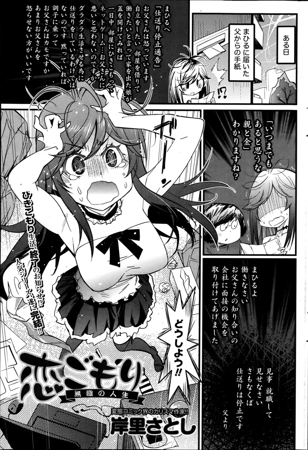 恋ごもり 第1-5章 Page.82